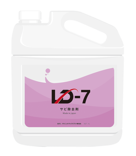 サビ除去剤 LD-7 容量4.0L | 村中医療器株式会社 販売店向けサイト
