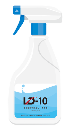 手術器材用スプレー洗浄剤LD-10 | 村中医療器株式会社 販売店向けサイト