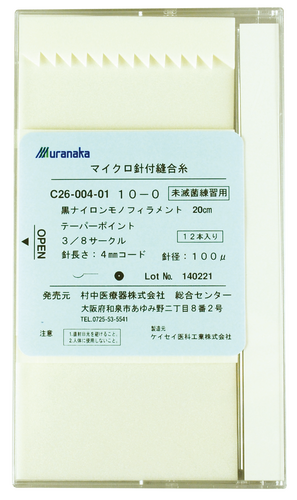 KEISEI マイクロ　針糸　10-0 練習用　13cm12本入り 練習用マイクロ針付縫合糸,10-0,20cm,黒ナイロンモノフィラメント | 村